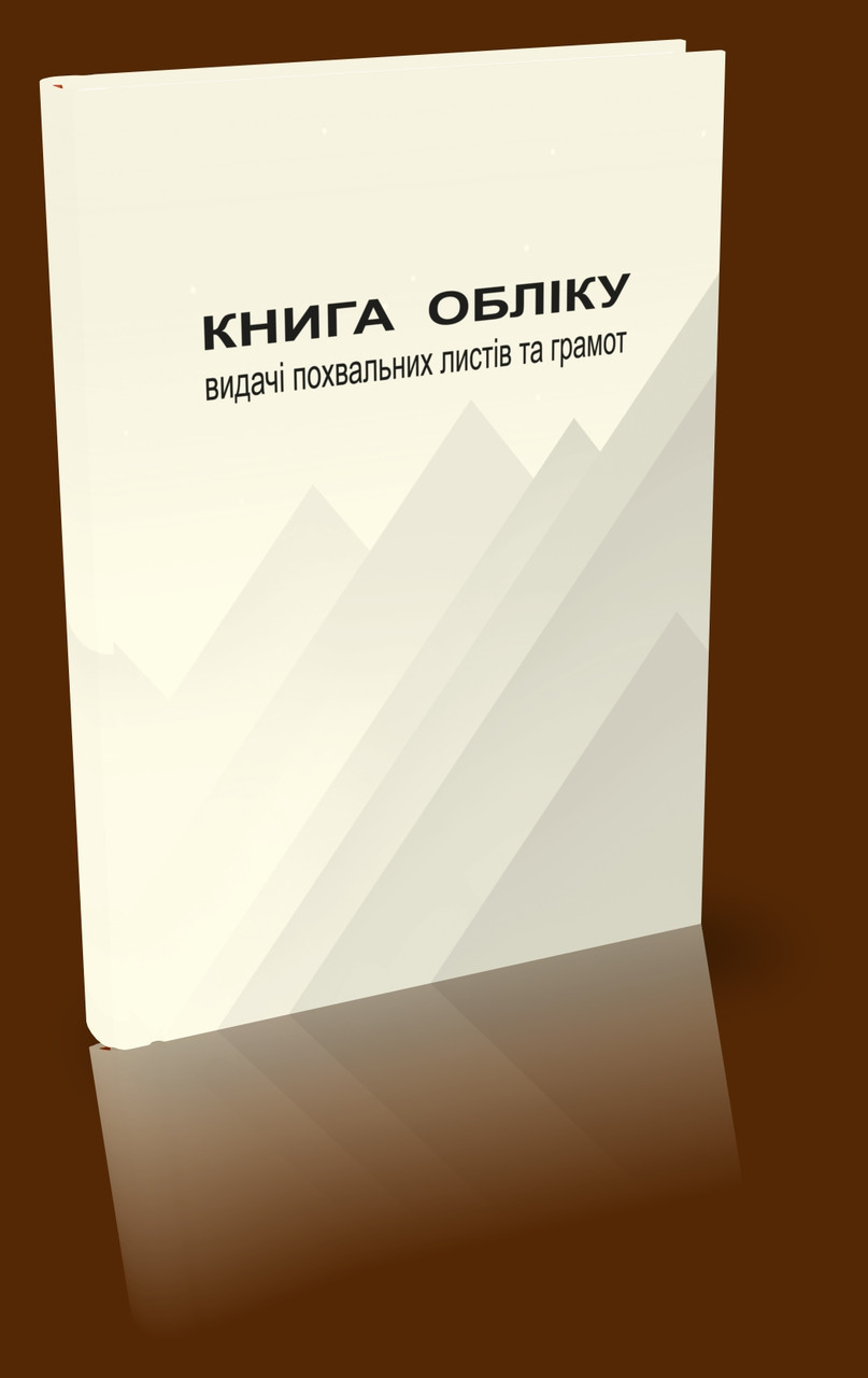 Книга обліку видачі похвальних листів та грамот, фото 1