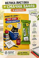 Большая открытка с вафлей на День знаний - Новый год знаний