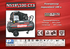 Компресор 380V/2.2 кВт./100 л./10bar Balma NS19S/100 CT3