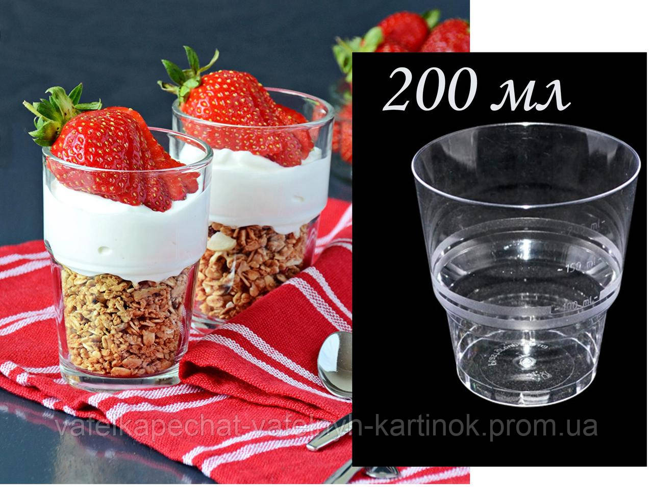 Купить Стакан десертный 200 мл, цена 8 грн — Prom.ua (ID#521857659)