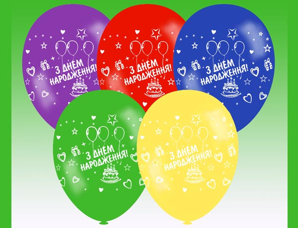 Воздушные шары "З Днем Народження". Розмір: 12"(30 см).пастель шовкотрафарет. В упак: 100шт. TM "Gemar" (Італія