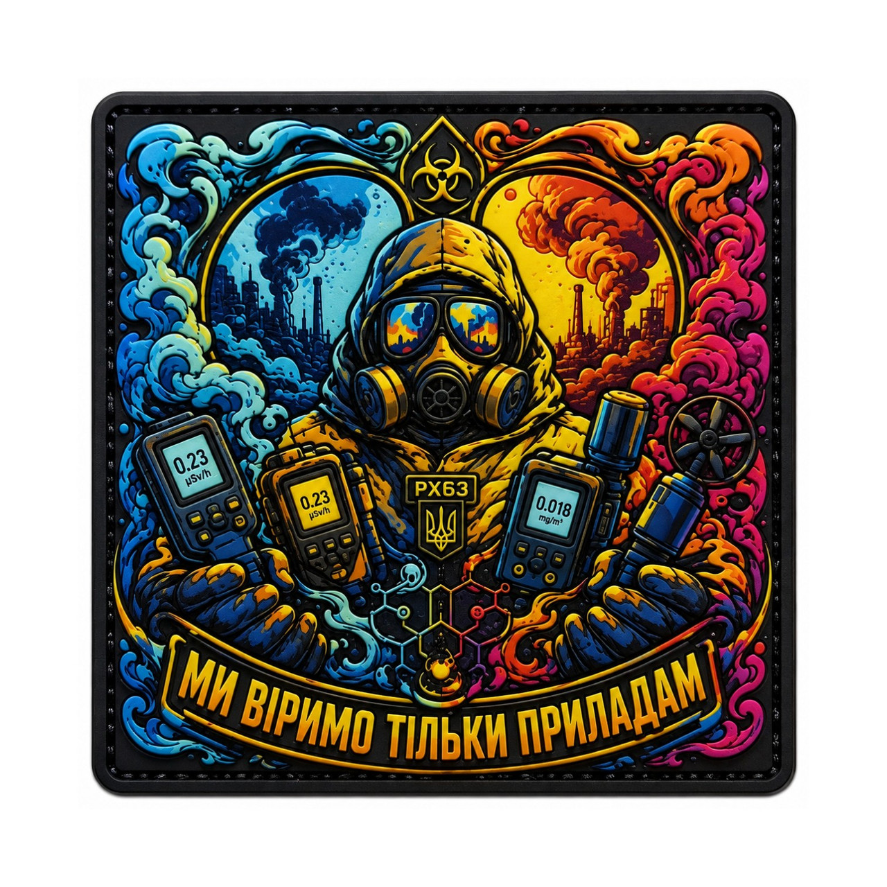 Патч / шеврон Мы доверяем только приборам