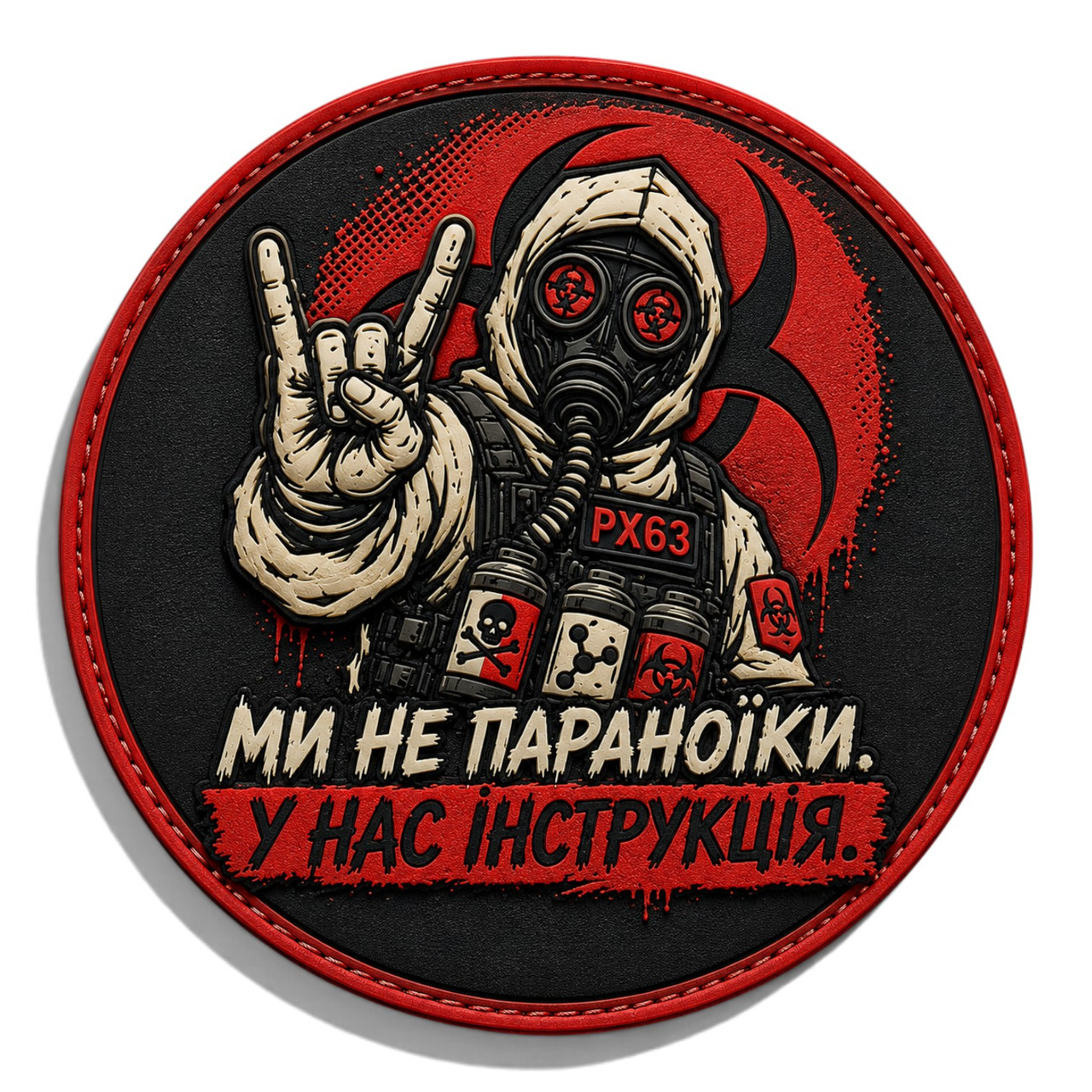 Патч / шеврон Мы не параноики. У нас есть инструкция
