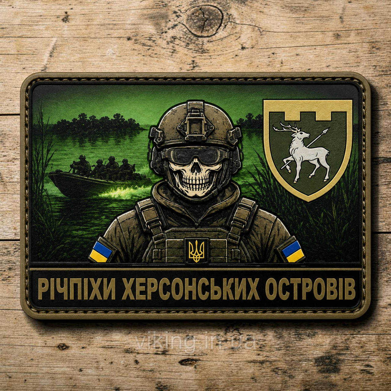 Патч / шеврон "Ричпихи Херсонских островов", фото 1