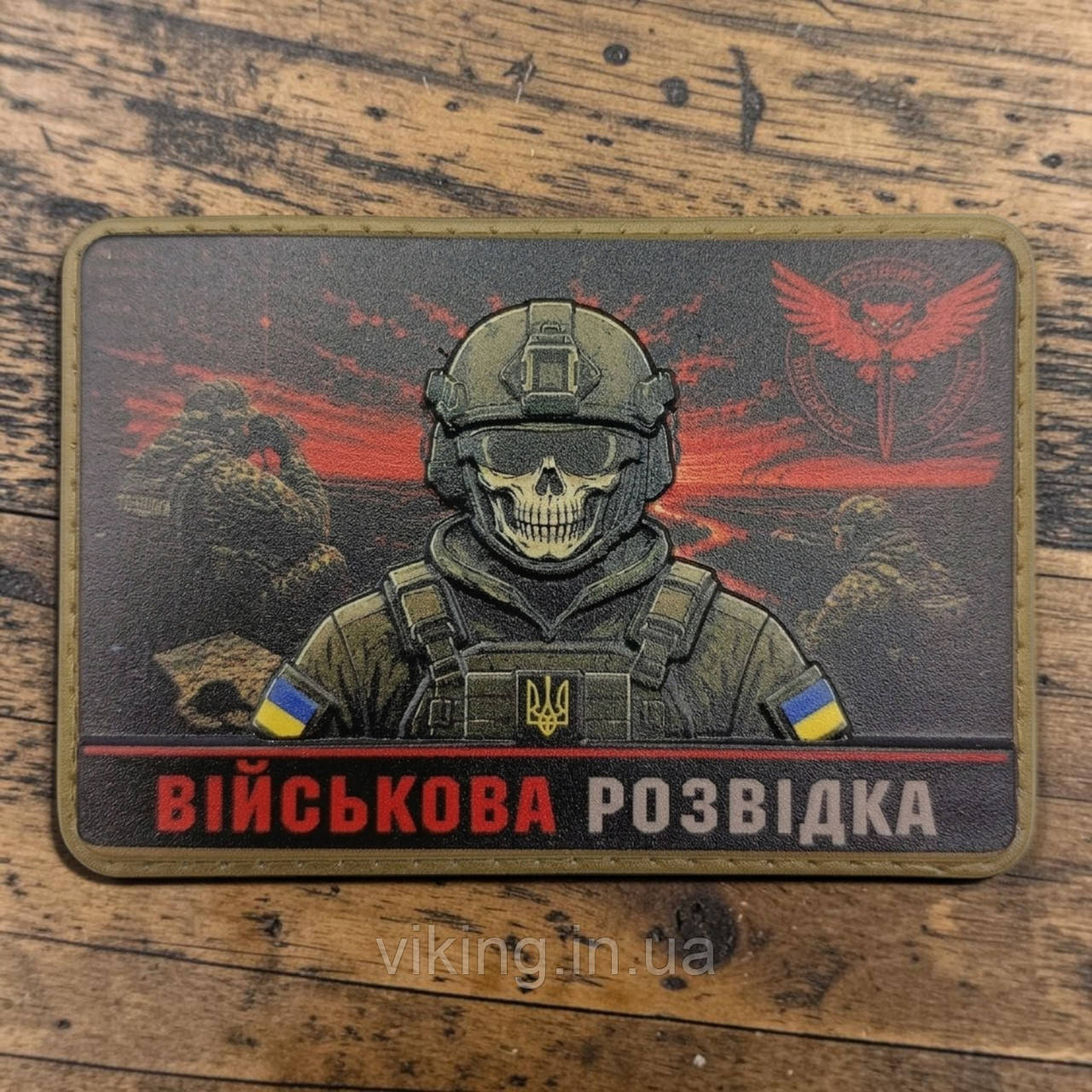 Патч / шеврон "Военная разведка", фото 1