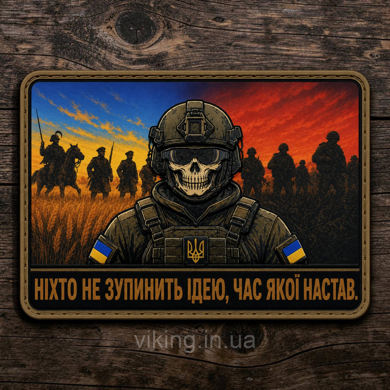 Патч / шеврон "Никто не остановит идею, время которой пришло", фото 1