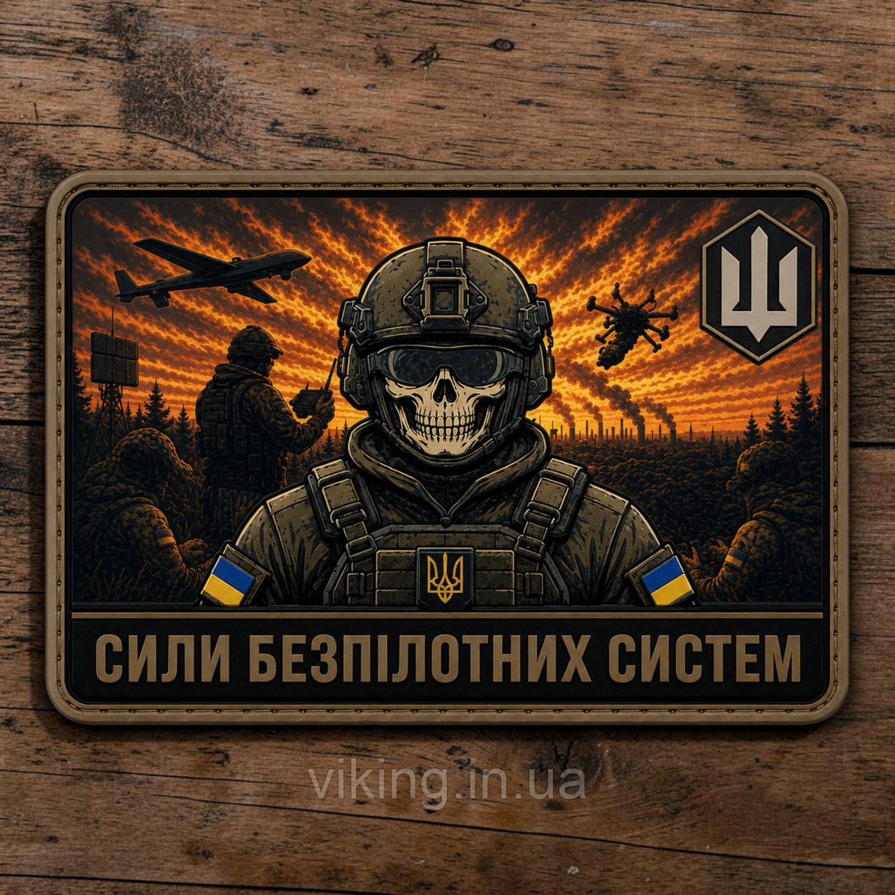 Патч / шеврон "Силы беспилотных систем", фото 1