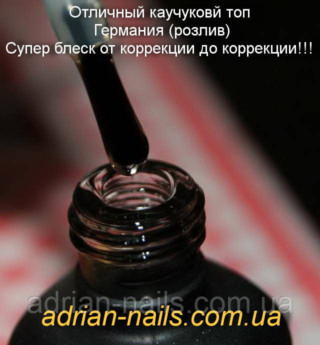 Каучуковий топ із к.с 10ml