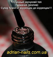 Каучуковый топ с л.с 15ml 30грамм