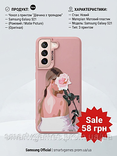 Чехол с принтом "Девушка с розой" для Samsung Galaxy S21 (Розовый / Matte Picture) - Новый