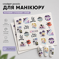 Наклейки на ногти "Слайдер дизайн" BN-2248