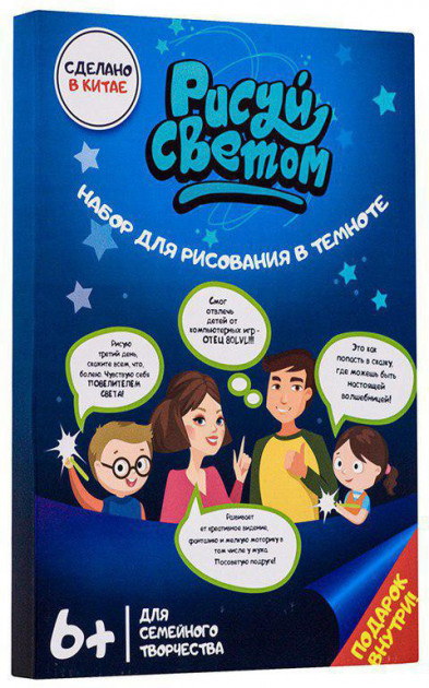 Доска - планшет Рисуй Светом A3 ∙ Художественный набор для рисования и создания светящихся в темноте рисунков, 33*45 см, фото 1