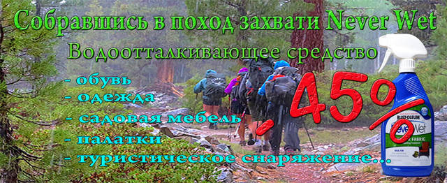 Скоро начало сезона отпусков и походов!