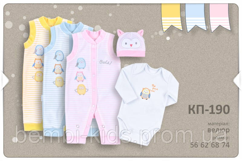 Комплект для новонародженого. КП 190