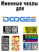 Именные чехлы для Doogee X9 mini