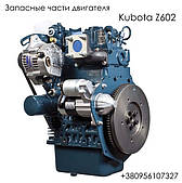 Kubota Z602