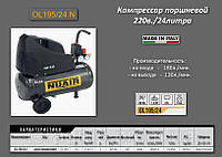 Компрессор безмасляный 220В./1,1кВт./24л./8bar NUAIR OL195/24