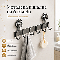 Вішалка на двері на присосках, 6 гачків, 38х12,5 см, Сіра / Гачки із присосками / Вішалка з гачками