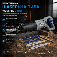 Електрична шабельна пила WORKPRO 710 Вт зі змінною швидкістю та 3 лезами: Ваш надійний професійний інструмент для роботи