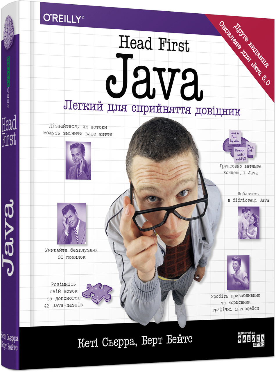 Head First. Java, фото 1