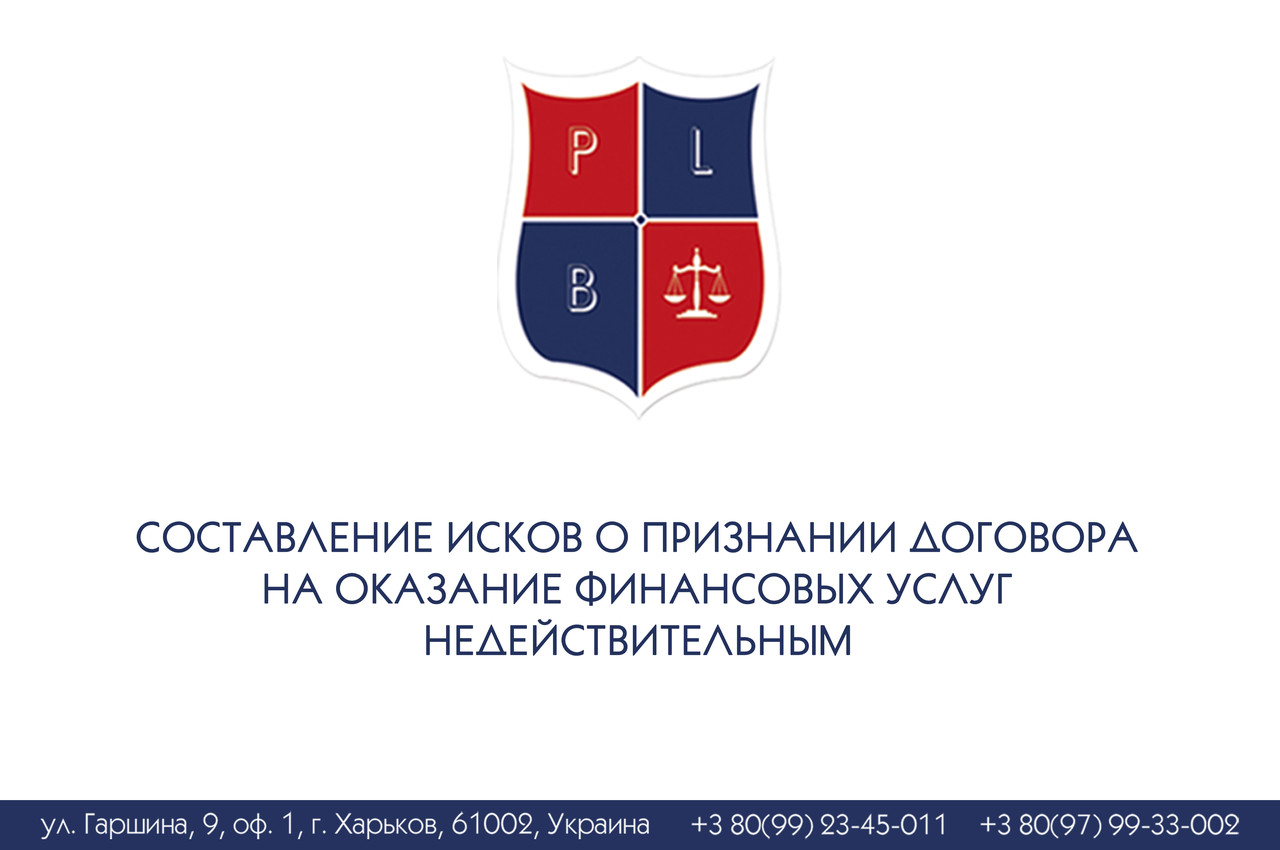 Складання шкарпеток про визнання договору на надання фінансових послуг неефективним