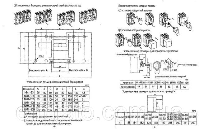 Паспорт автоматического выключателя NM1 400S/3300 400А