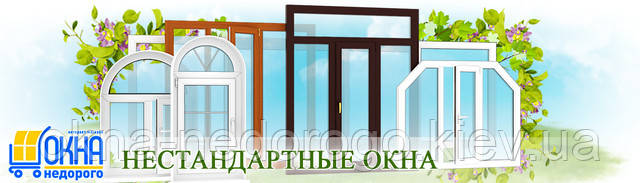 нестандартні вікна