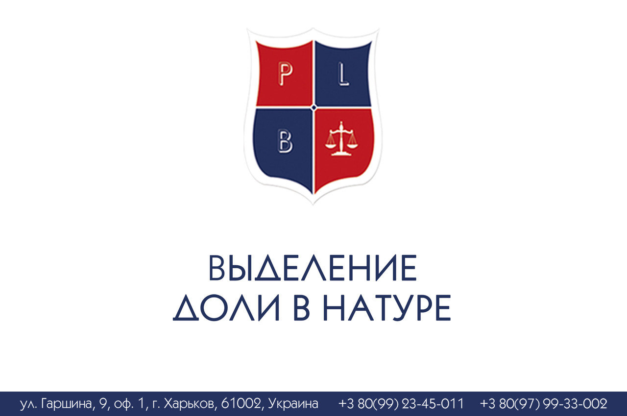 Вибір частки натури
