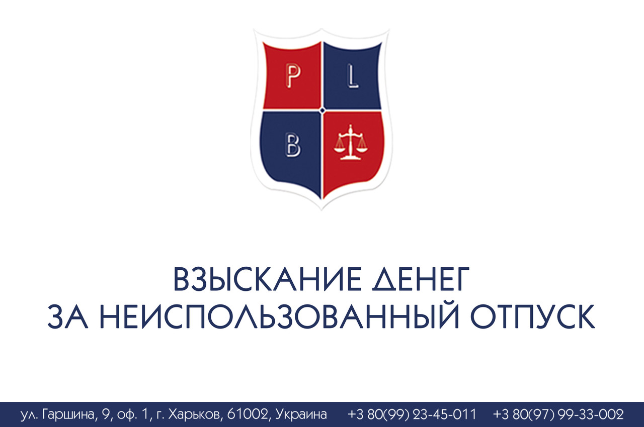 Блискавки грошей за невикористана відпустка