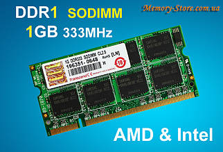 Оперативна пам'ять для ноутбука DDR1 SODIMM 1Gb 333MHz PC-2700 (б/у)