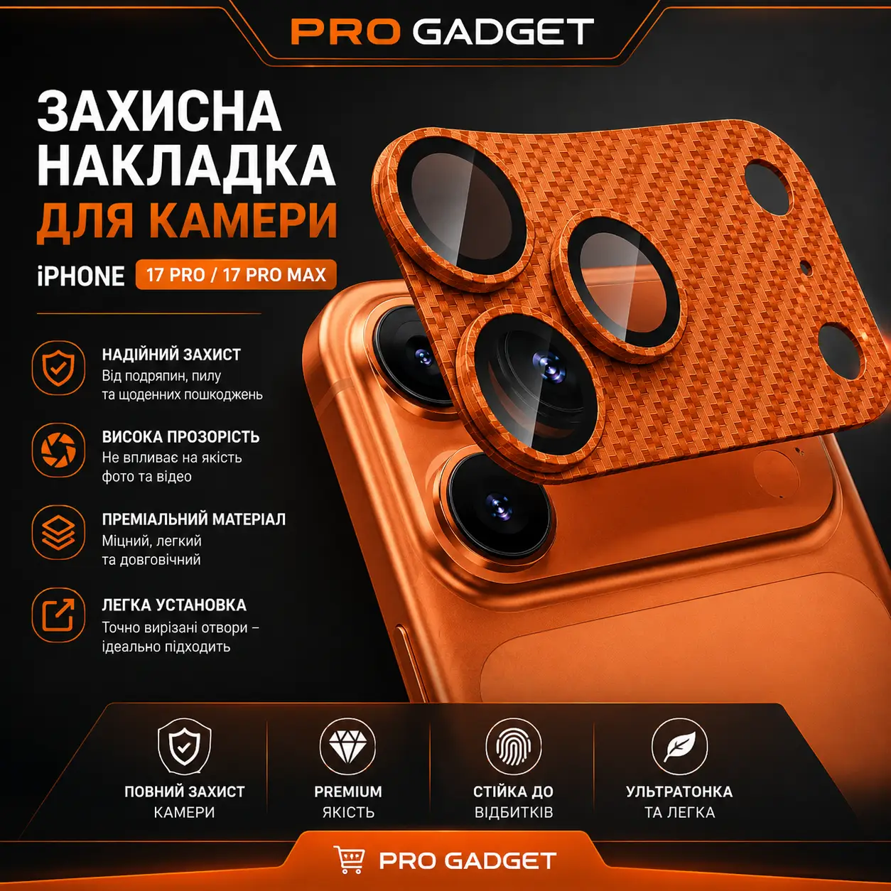 Захист камери NNBILI Carbon Fiber Orange для iPhone 17 Pro Max  – металева рамка, загартоване скло, помаранчевий карбон, фото 1