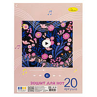 Зошит для нот "Music makes me smile" АП-0402-01, 20 аркушів