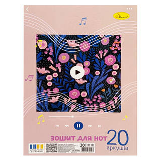 Тетрадь для нот "Music makes me smile" АП-0402-01, 20 листов