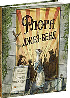 Книга Флора і джаз-бенд  -  Астрід Шекелс DE