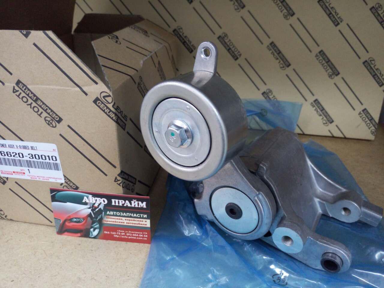 Натягувач ременя Toyota Prado 120 150 Hilux 1662030010