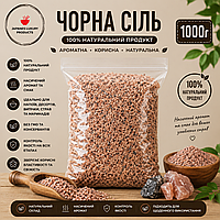 Черная Соль «Кала Намак» 1 кг