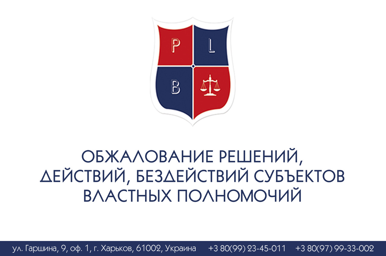 Обшкодування рішень, дій, бездіяльності суб'єктів владних розпоряджень