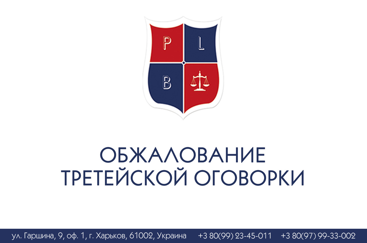 Жалювання третейської заяви