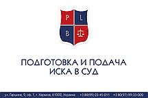 Підготовка та подання спотворення в суд
