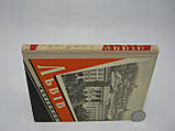 Пашук А., Деркач І. Львів. Короткий ілюстрований путівник (б/у)., фото 2