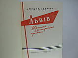 Пашук А., Деркач І. Львів. Короткий ілюстрований путівник (б/у)., фото 5