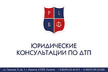 Юридичні консультації щодо ДТП