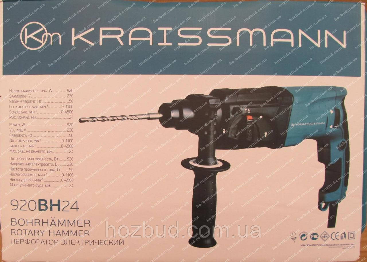 Перфоратор KRAISSMANN (920 Вт)