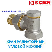 Кран радиаторный 1/2" угловой нижний Koer KR 902