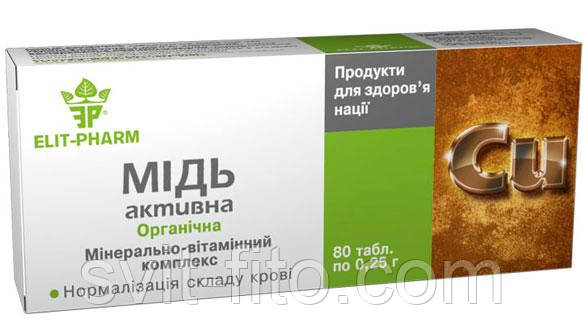 Мідь активна 80 табл