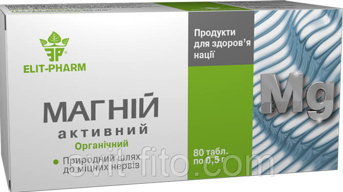 Магній активнй 80табл