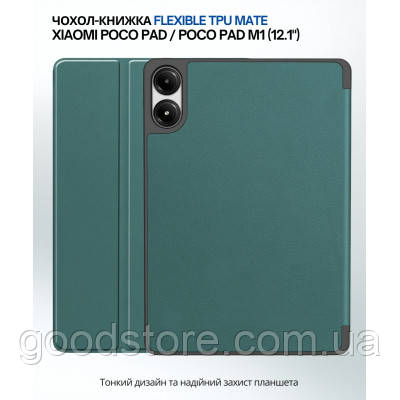 Чохол до планшета BeCover Flexible TPU Mate Xiaomi Poco Pad 12.1" Dark Green (711584) - оригінал, фото 1