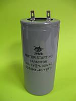 Пусковий Конденсатор CD-60 800uF 300VAC JYUL (50*110mm)
