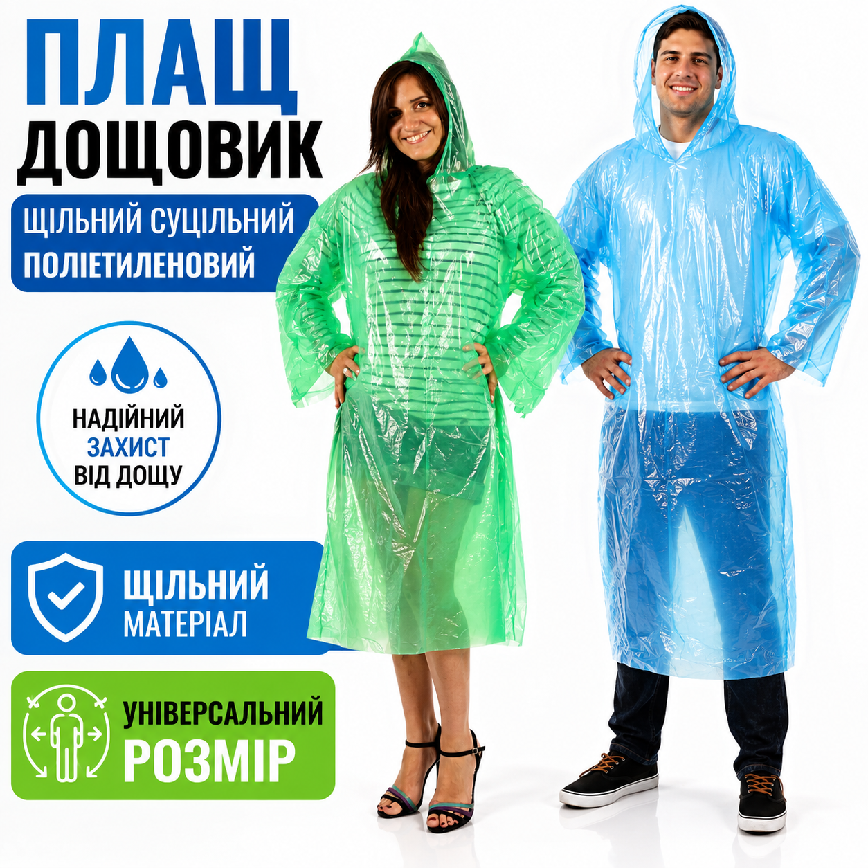 Плащ дождевик плотный сплошной GS-10219 полиэтиленовый с капюшоном взрослый, через голову, плащ накидка пончо, фото 1
