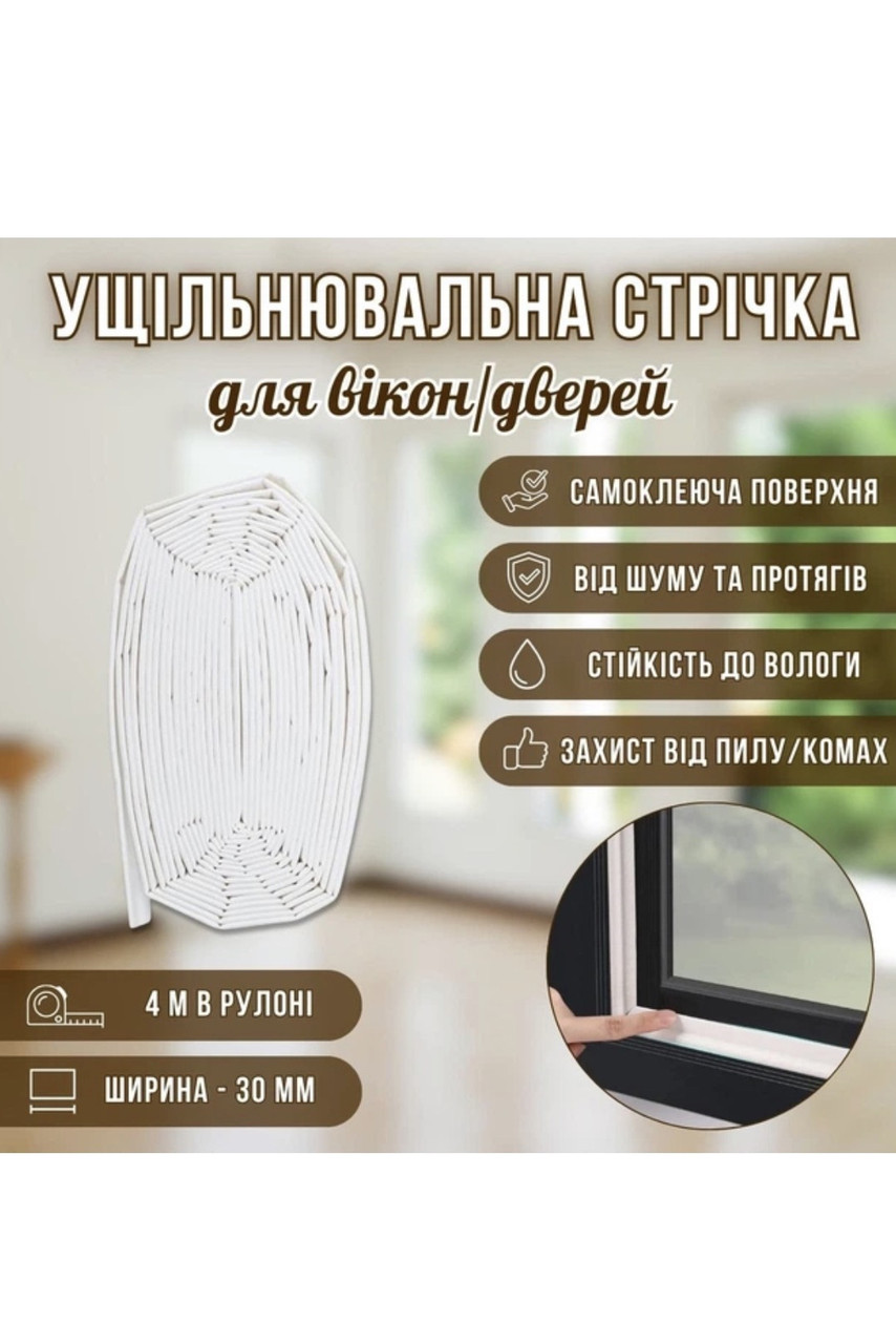 Универсальный уплотнитель WarmWindow В1 для окон и дверей 4 метра 218276M, фото 1